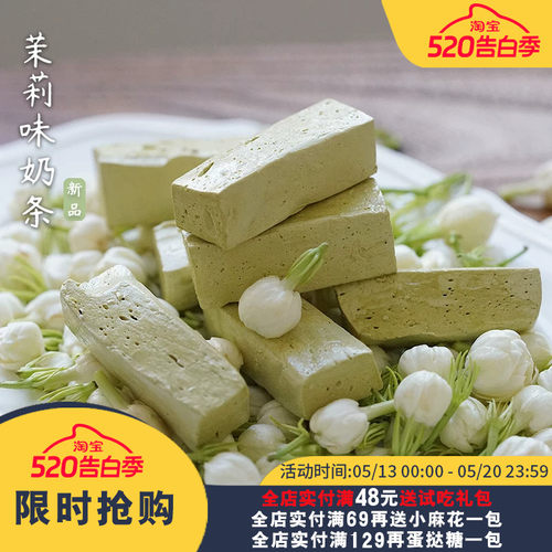 夏午三点茉莉花茶奶条牛轧糖软糖好吃的糖果喜糖办公室小零食奶糖