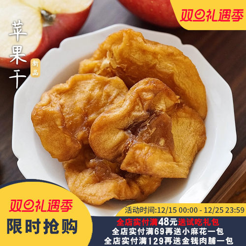 只有苹果的果干！苹果干夏午三点