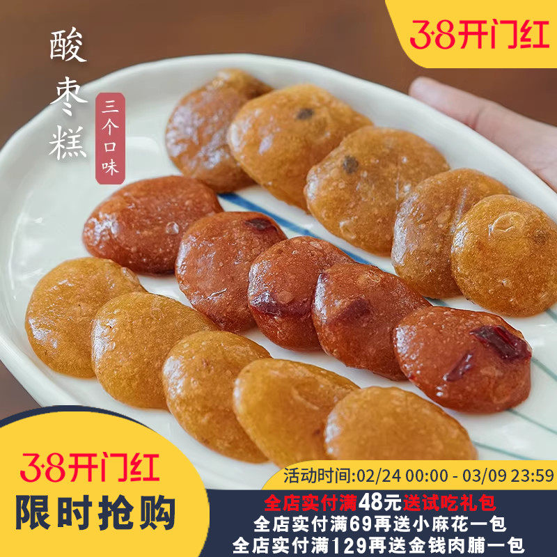 夏午三点 野酸枣糕儿童孕妇酸甜可口开胃办公室休闲零食小吃特产