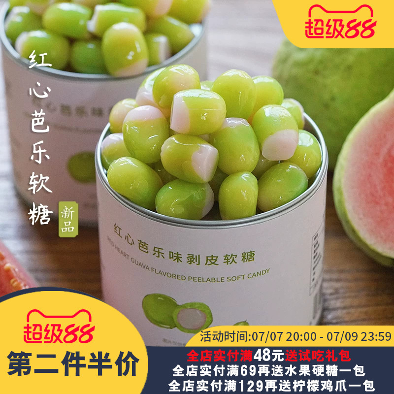 夏午三点 红心芭乐味剥皮软糖果汁橡皮糖水果休闲小零食糖果喜糖