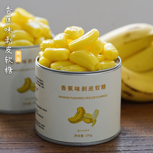 夏午三点  香蕉味剥皮软糖果汁橡皮糖水果休闲小零食糖果喜糖