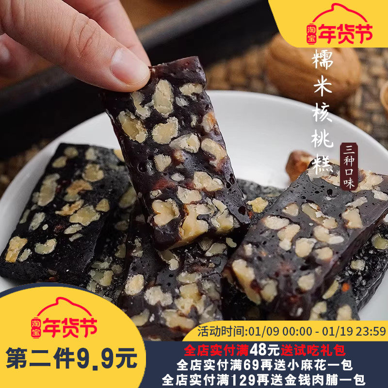 夏午三点 血糯米核桃糕黑芝麻芡实桑葚枸杞孕妇手工糕点零食点心