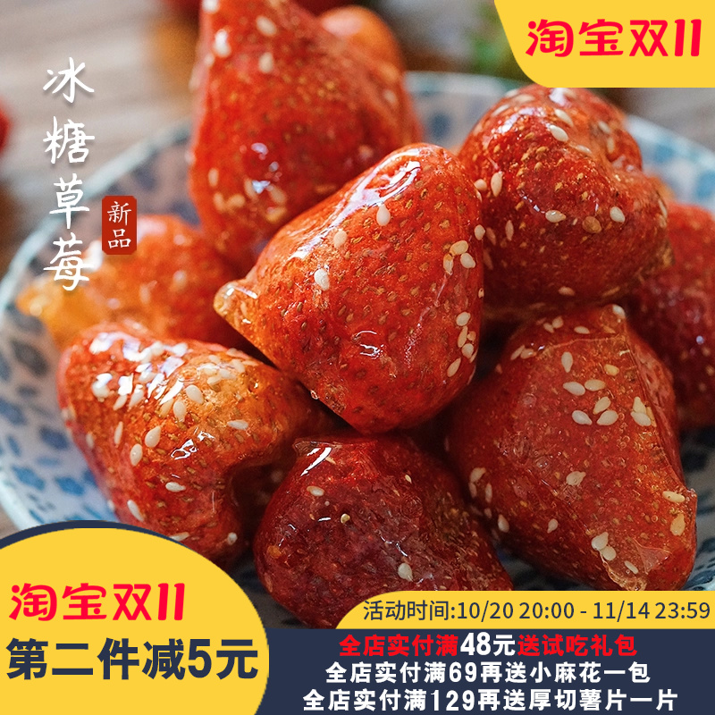 夏午三点  冰糖草莓独立小包装草莓脆老北京特产冰糖葫芦网红零食