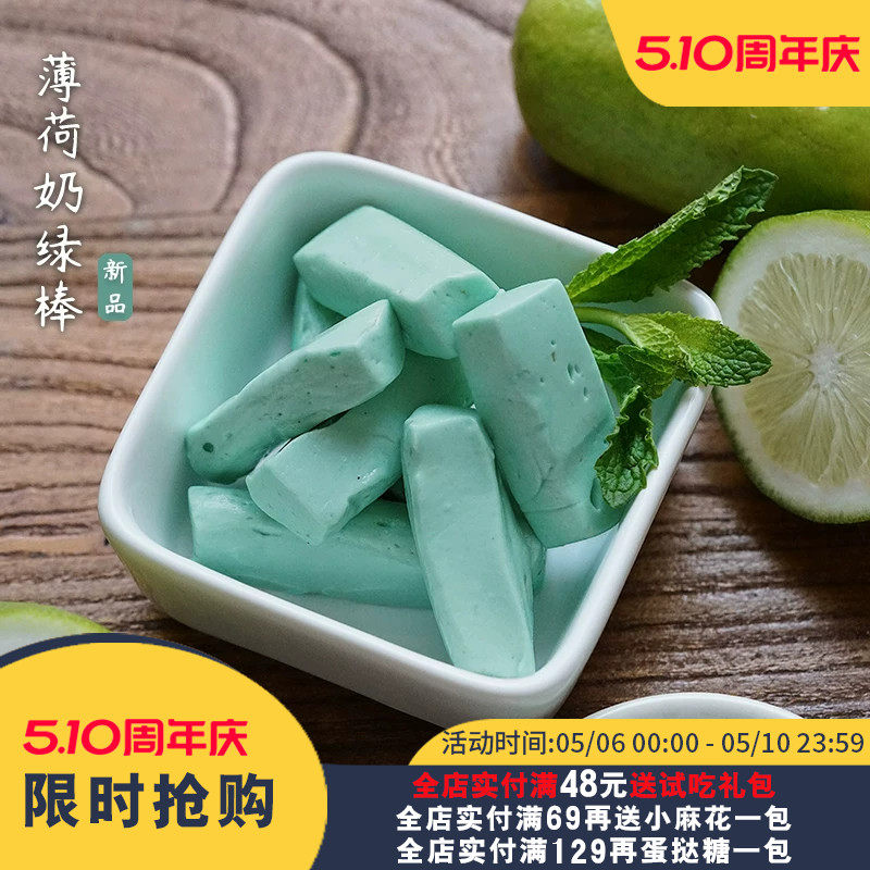 夏午三点   薄荷奶绿棒牛轧糖软糖网红休闲零食好吃的糖果喜糖