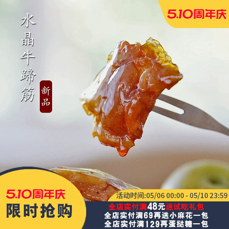 夏午三点  水晶牛蹄筋麻辣鲜爽即食牛板筋网红零食独立小包装