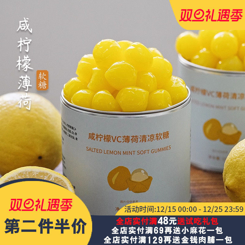 薄荷清凉休闲解馋咸柠檬夏午三点