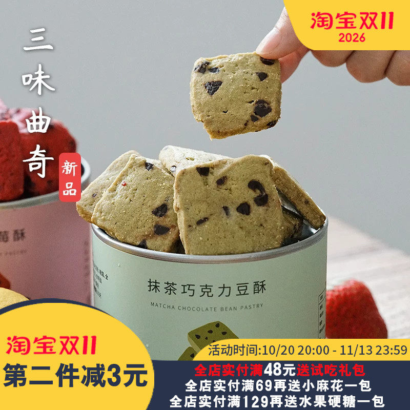夏午三点 树莓蔓越莓曲奇饼干生椰拿铁抹茶巧克力零食下午茶点心