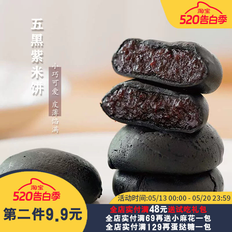 夏午三点  五黑紫米饼黑米饼饱腹粗粮健康传统小吃零食糕点早餐