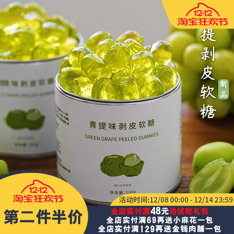 可剥皮吃！青提剥皮软糖夏午三点