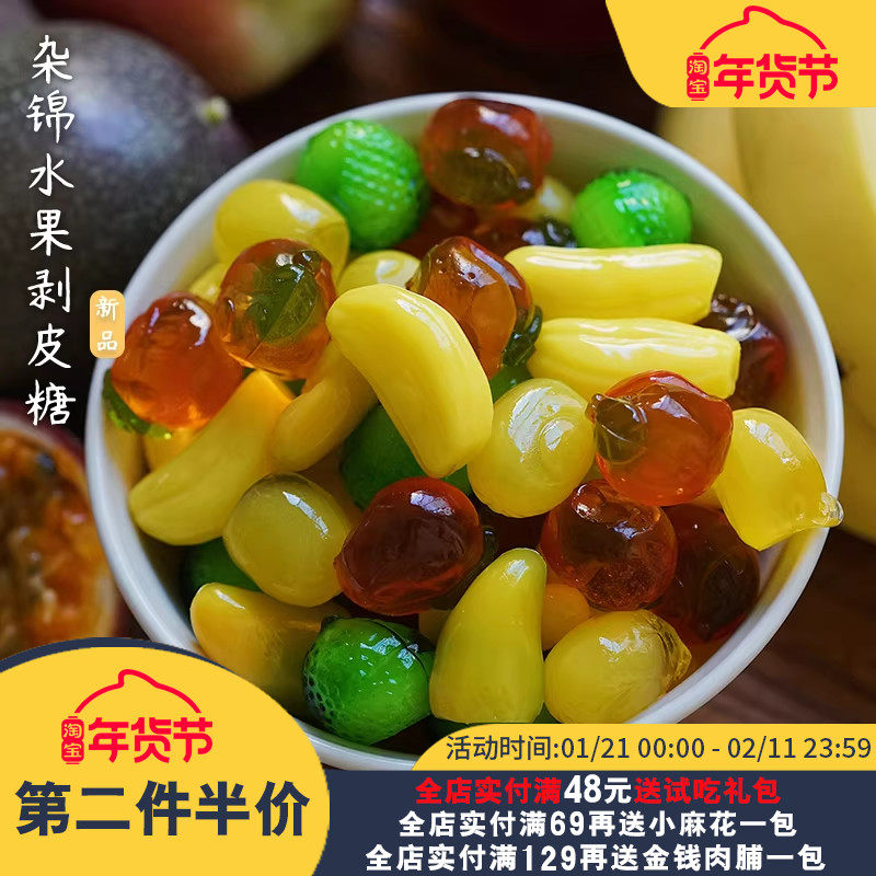 夏午三点  杂锦水果剥皮糖百香果白桃香蕉小青柑青芒果汁软糖零食,零食/坚果/特产,软糖/果味糖/凝胶糖果,淘宝优惠券,粉丝福利购,淘宝优惠卷