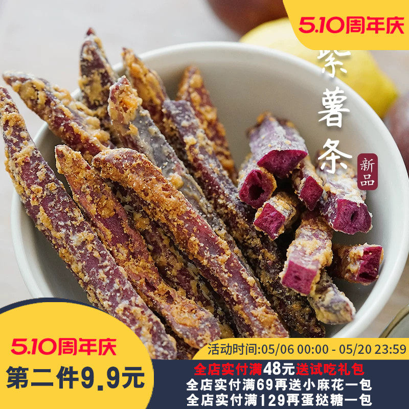 夏午三点 蟹黄芝士味紫薯条香酥脆粗粮地瓜条番薯干休闲网红零食