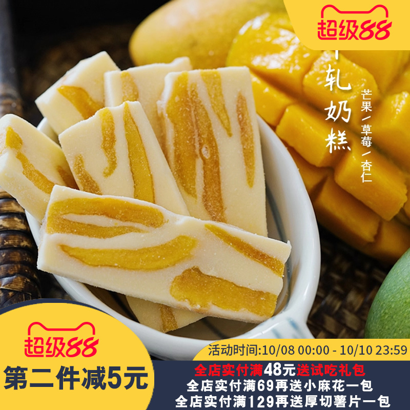 Q软筋道！夏午三点芒果牛轧奶糕