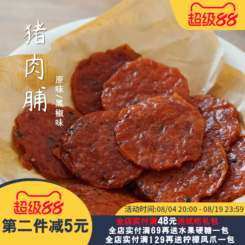 夏午三点 潮汕特产金钱猪肉脯炭烤猪肉干肉片休闲网红解馋小零食