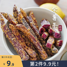 夏午三点 蟹黄芝士味紫薯条香酥脆粗粮地瓜条番薯干休闲网红零食