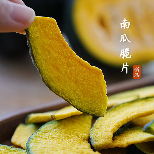 三种口味！夏午三点南瓜脆片