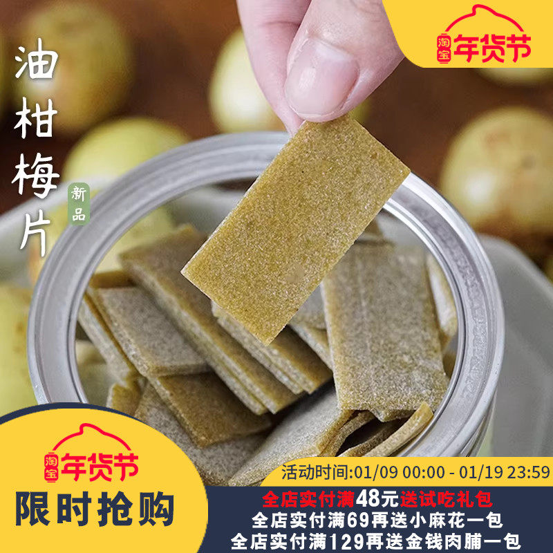 夏午三点  油柑梅片日式无核梅片酸甜解腻休闲零食即食蜜饯