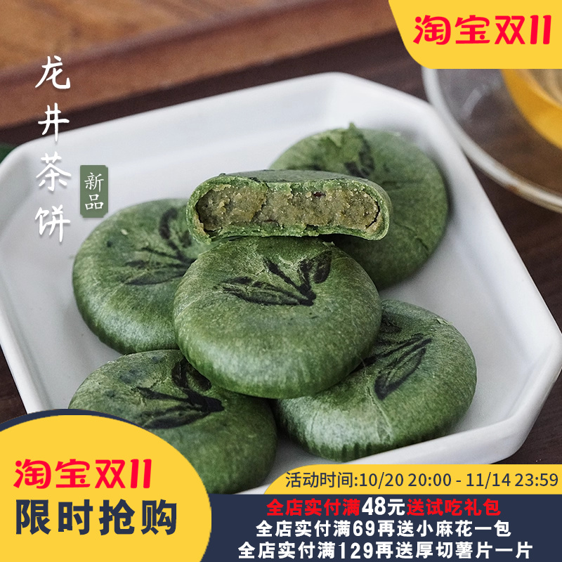 酥皮藏茶香!龙井茶饼夏午三点