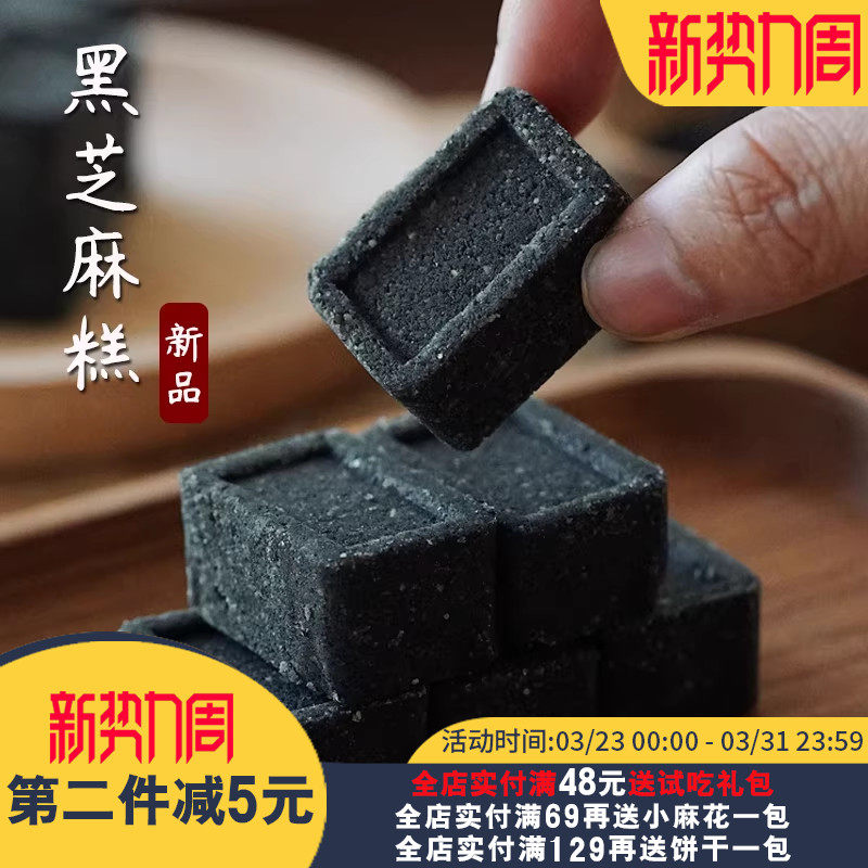 夏午三点 黑芝麻糕 0蔗糖高钙黑芝麻糕点孕妇零食点心黑芝麻糊