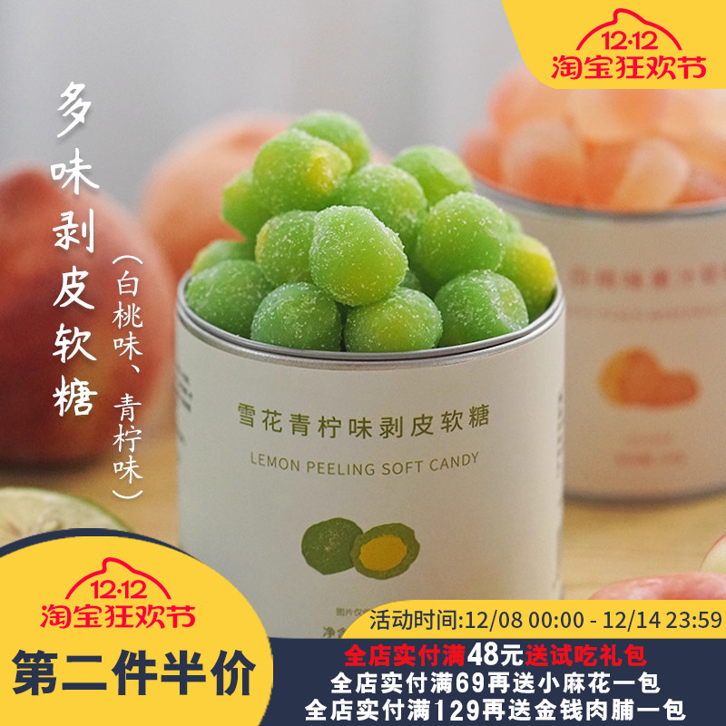 果香浓郁！青柠白桃软糖夏午三点