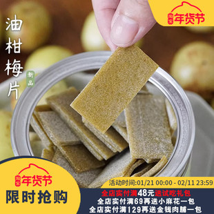 夏午三点  油柑梅片日式无核梅片酸甜解腻休闲零食即食蜜饯