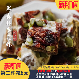 夏午三点 黑森林雪花酥奥利奥牛轧糖网红过年零食小吃年货饼干