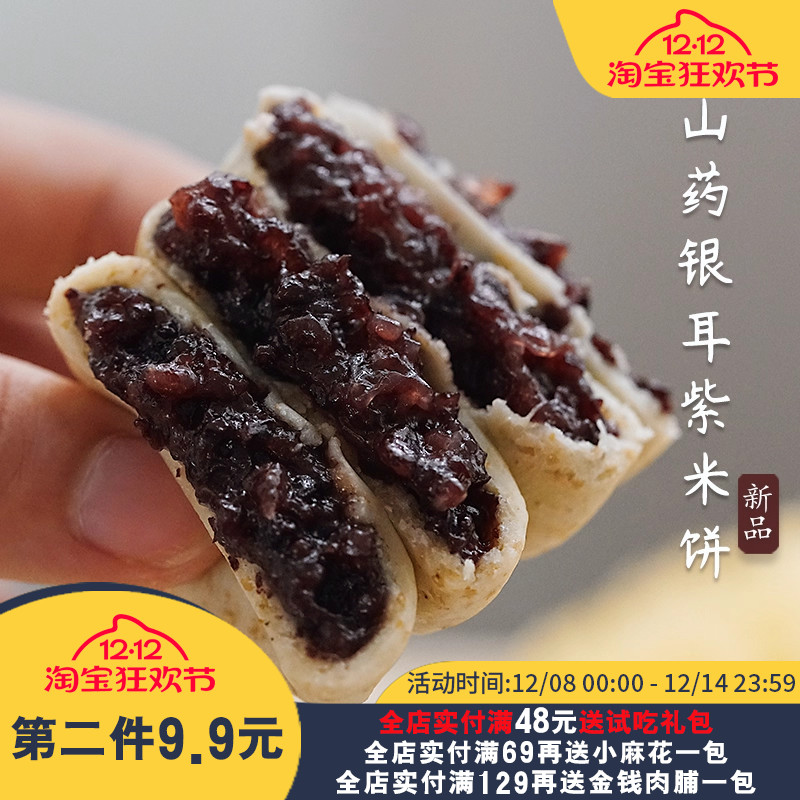 胶质感！夏午三点山药银耳紫米饼