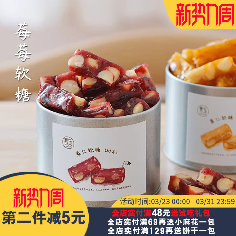 夏午三点 树莓百香果夏威夷果仁软糖莓莓水果糖果手工零食喜糖