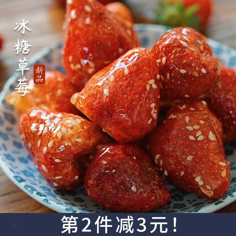 夏午三点  冰糖草莓独立小包装草莓脆老北京特产冰糖葫芦网红零食
