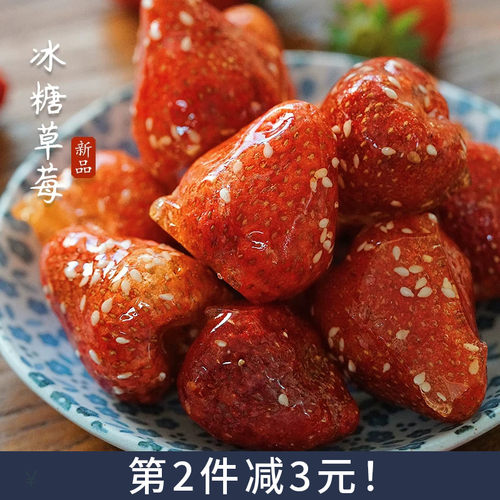 一整颗草莓！夏午三点冰糖草莓