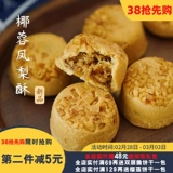 Xiawu три часа мини -кокосовый кокосовый кокосовый кокосовый тазовый хрустящий торт.