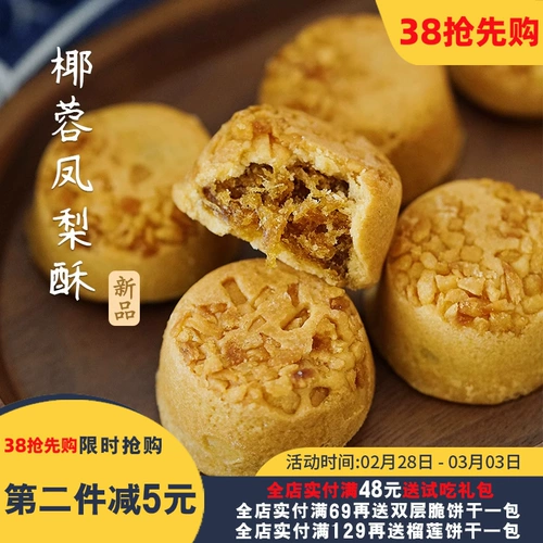 Xiawu три часа мини -кокосовый кокосовый кокосовый кокосовый тазовый хрустящий торт.