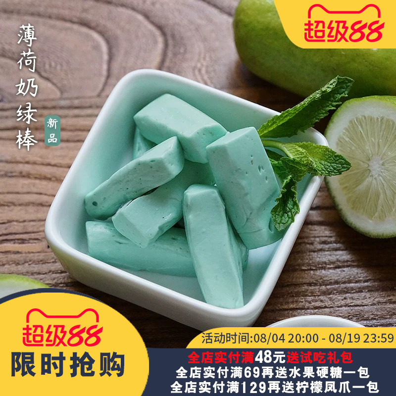 夏午三点   薄荷奶绿棒牛轧糖软糖网红休闲零食好吃的糖果喜糖