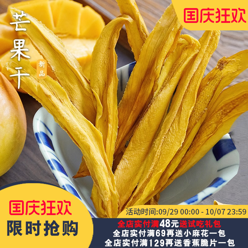 夏午三点  芒果干鲜芒果本真原切芒果干办公室休闲解馋零食