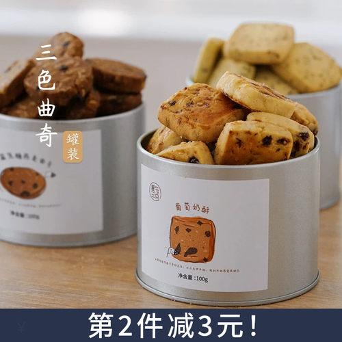 高颜值罐装!夏午三点三色曲奇