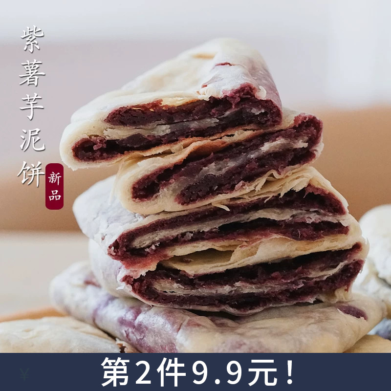 夏午三点  手工紫薯芋泥饼无蔗糖粗粮健身饱腹零食早晨早餐