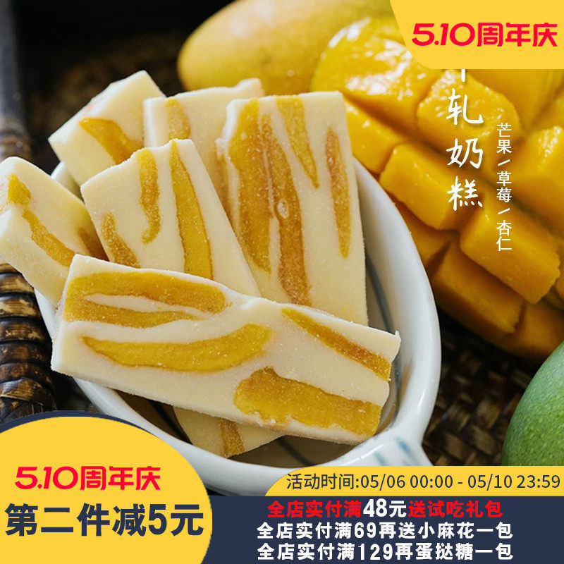 夏午三点 芒果草莓扁桃仁奶糕牛轧软糖雪花酥水果棉花糖网红零食