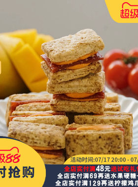 夏午三点  芝士肉脯牛轧奶酥曲奇饼干办公室休闲解馋健康小零食