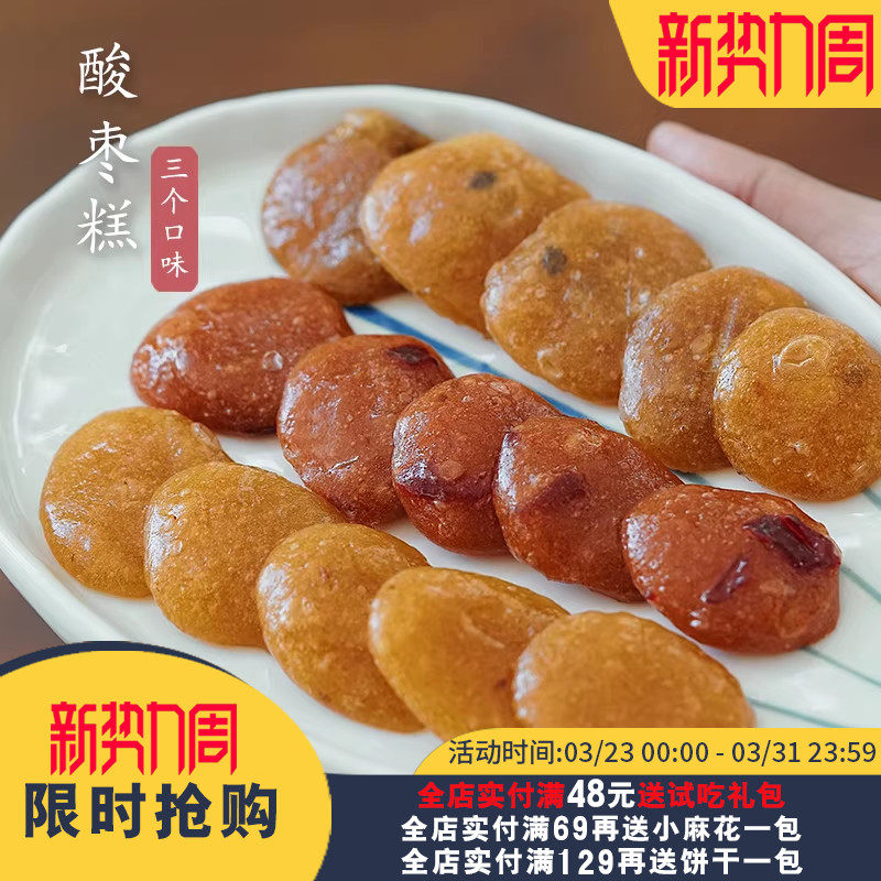 夏午三点 野酸枣糕儿童孕妇酸甜可口开胃办公室休闲零食小吃特产