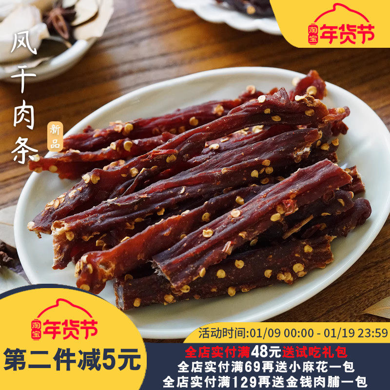 夏午三点  手撕牛肉猪肉风干条香辣耐嚼休闲即食解馋肉类小零食,零食/坚果/特产,牛肉类,淘宝优惠券,粉丝福利购,淘宝优惠卷