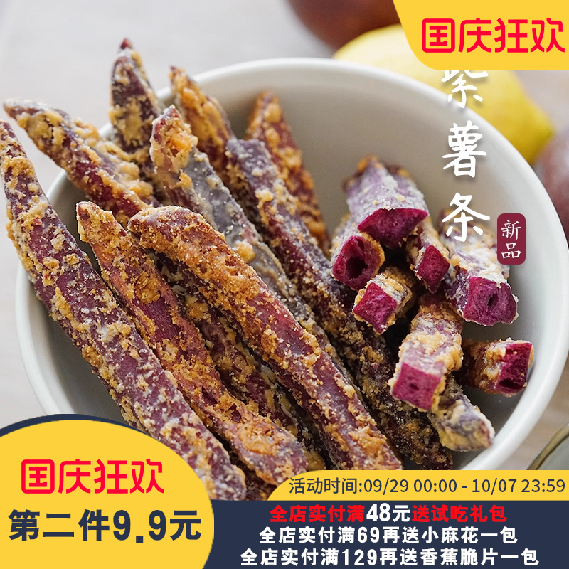 夏午三点 蟹黄芝士味紫薯条香酥脆粗粮地瓜条番薯干休闲网红零食