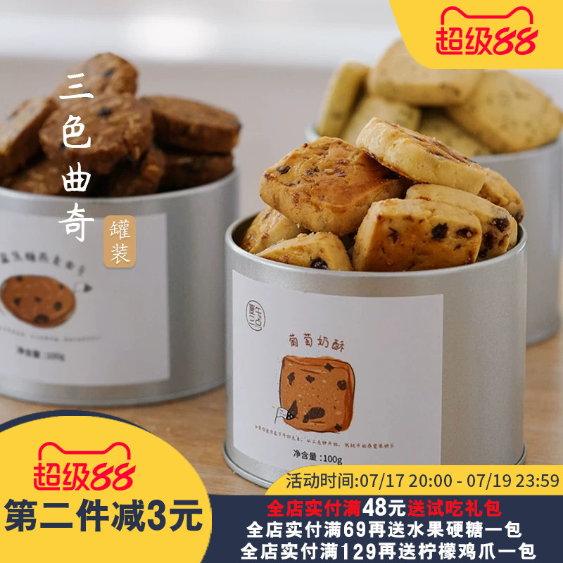 夏午三点 焦糖燕麦茉香黄油曲奇饼干抹茶味网红小零食早餐下午茶