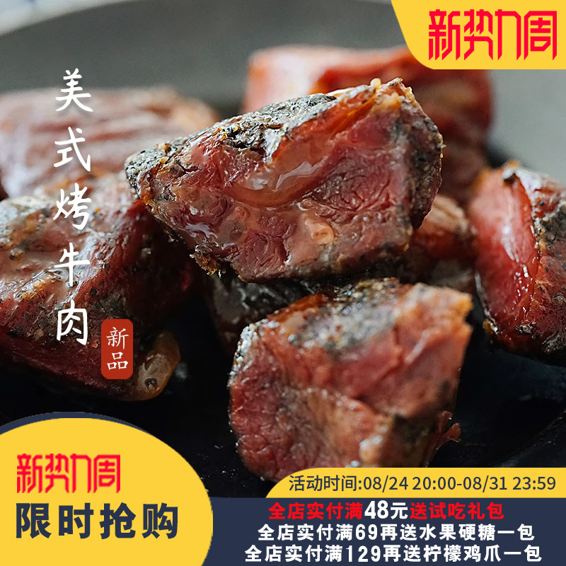夏午三点 黑椒味美式烤牛肉手撕牛肉粒即食牛肉干网红休闲小零食