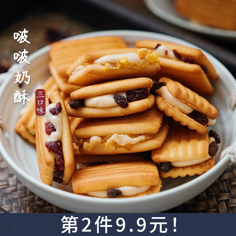 夏午三点 葡萄啵啵芒果果干牛轧夹心蔓越莓奶酥饼干休闲解馋零食