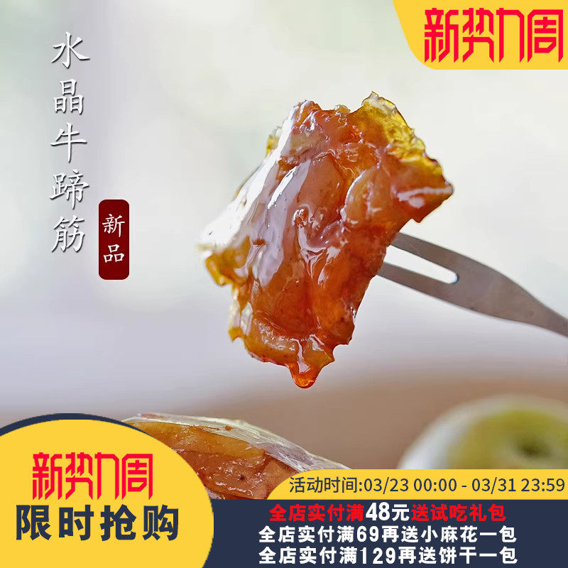 夏午三点  水晶牛蹄筋麻辣鲜爽即食牛板筋网红零食独立小包装