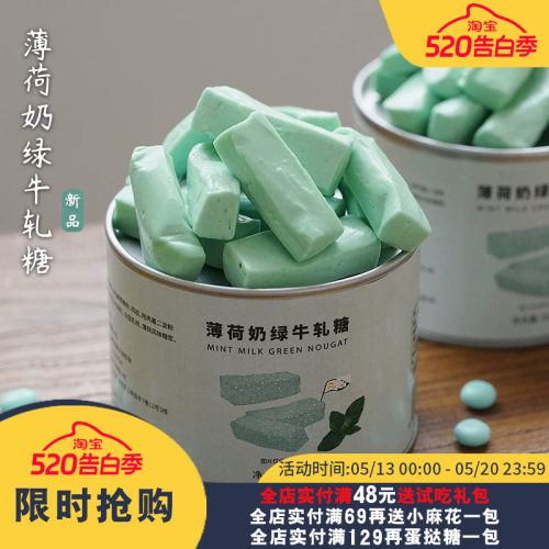 夏午三点   薄荷奶绿棒牛轧糖软糖好吃的糖果喜糖办公解馋零食