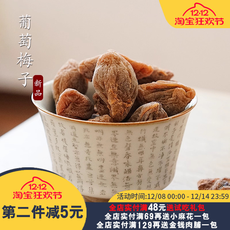 夏午三点 葡萄梅子瓜子梅软籽梅夹心葡萄干蜜饯果脯休闲零食罐装