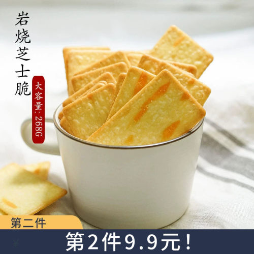 奶香薄脆！夏午三点岩烧芝士脆