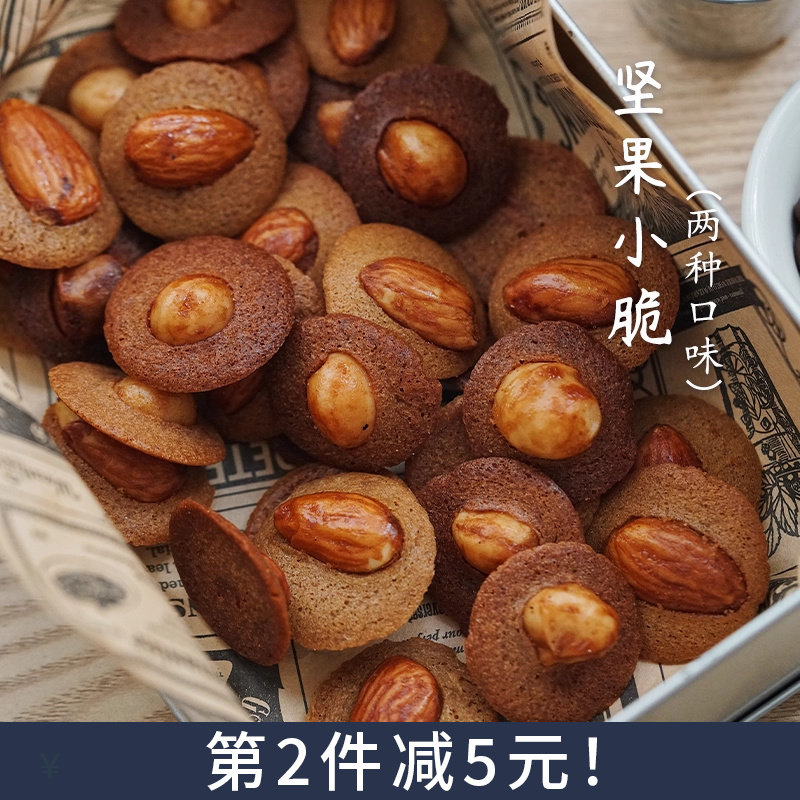 夏午三点 巴旦木伯爵红茶夏威夷果仁可可坚果小脆曲奇饼干小零食