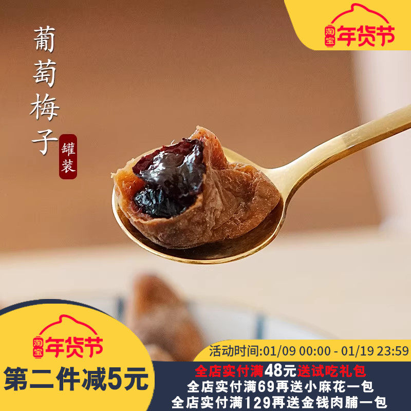 夏午三点 软籽梅 葡萄梅子 夹心葡萄干 无核果脯蜜饯网红零食罐装