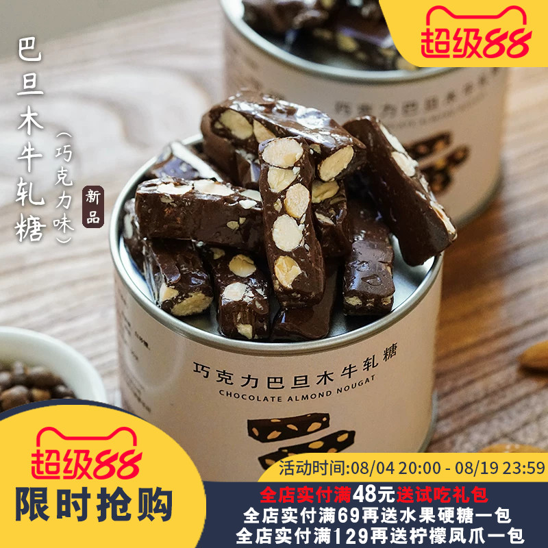 夏午三点   巧克力味牛轧糖软糖网红休闲零食好吃的糖果喜糖